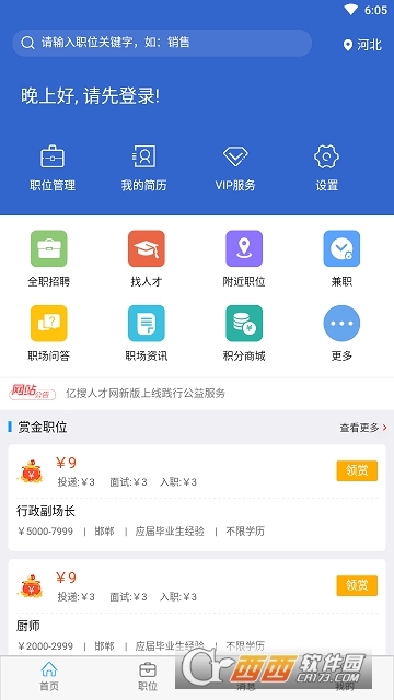 亿搜人才网