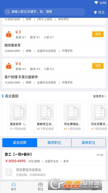 亿搜人才网