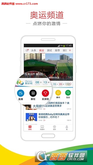 凤凰新闻app客户端