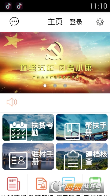 广西扶贫app