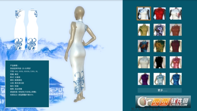 3D服装虚拟试衣