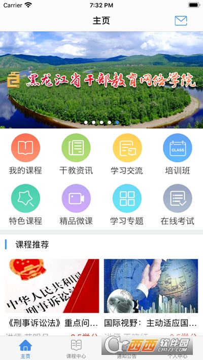 龙江干部教育网络学院
