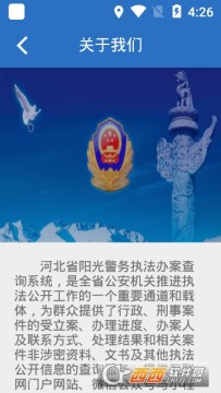河北阳光警务app