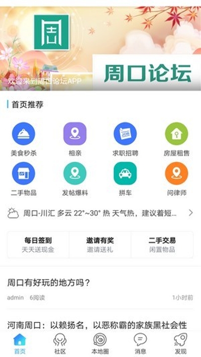 周口论坛app安卓版