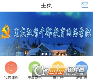 黑龙江省干部教育网络平台