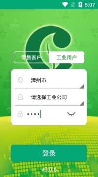 漳州烟草网上订货app