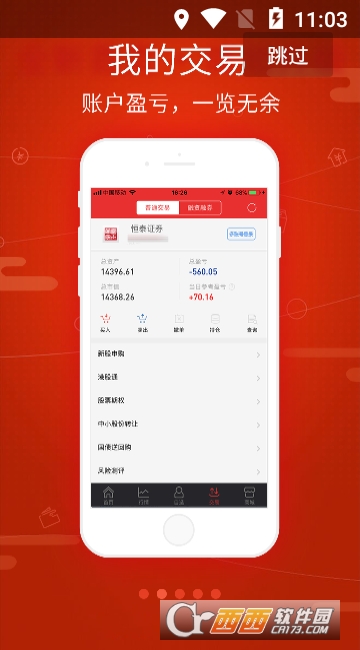 恒泰金玉管家app(恒泰证券手机交易软件)
