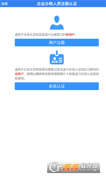 北京市网上税务局
