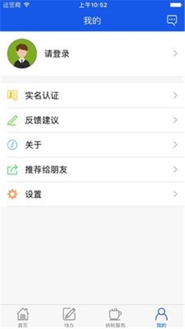 河南省网上税务局app移动版