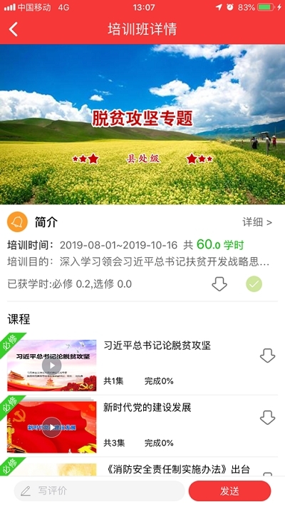 甘肃干部网络学院公开课app