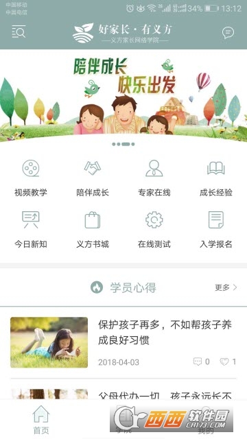 义方家长网络学学院