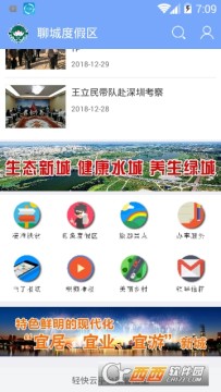 江北水城旅游度假区app