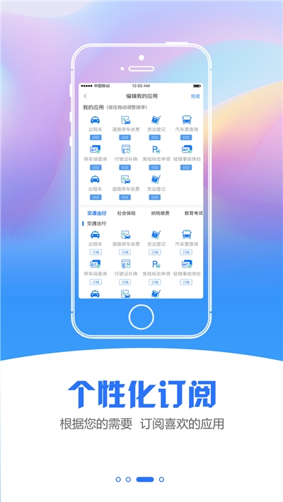 江苏政务服务中心app
