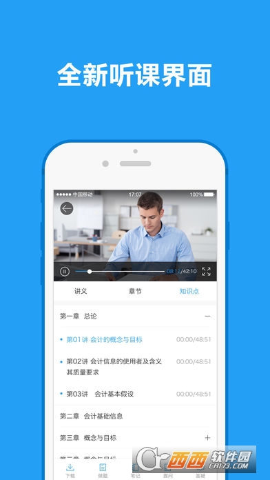 中华会计网校app免费版