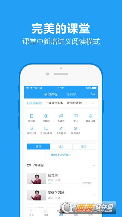中华会计网校app免费版