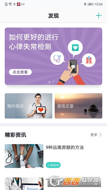 301心脏健康研究app