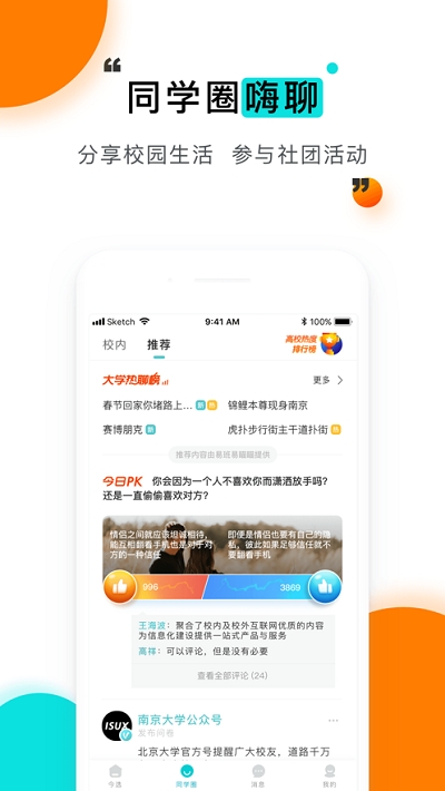 爱在苏职大app