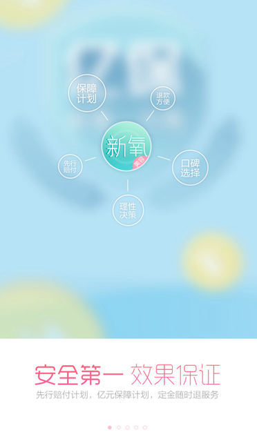新氧美容app