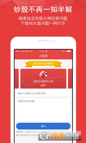 股市导师app