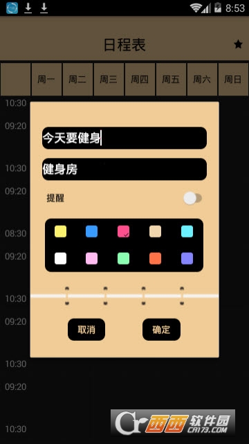 时间规划局app