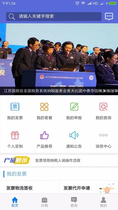 陕西网上税务局app