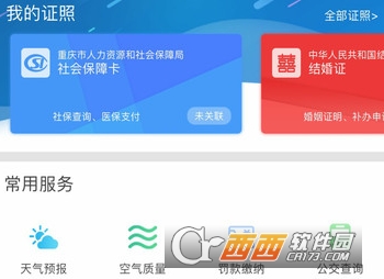 重庆市政务服务网认证app