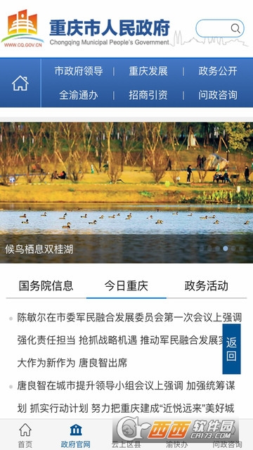 重庆市政务服务网认证