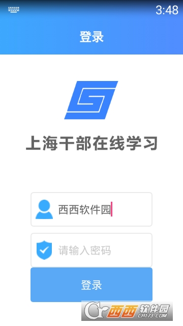 上海干部在线app