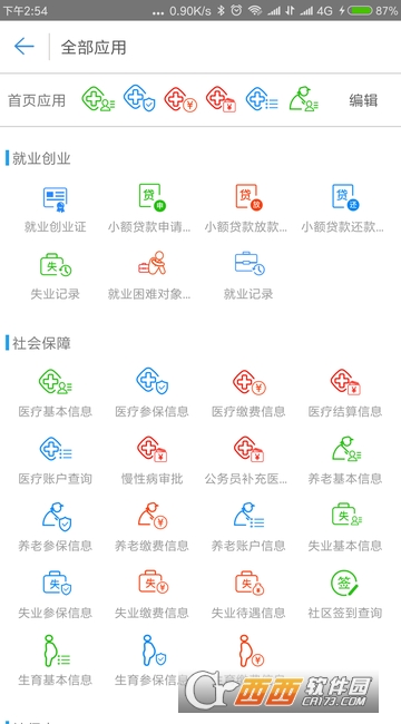 秦皇岛人社app