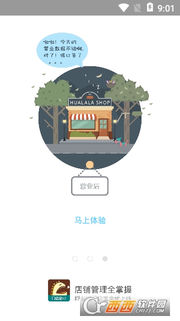 门店宝