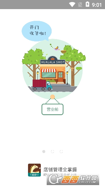 门店宝