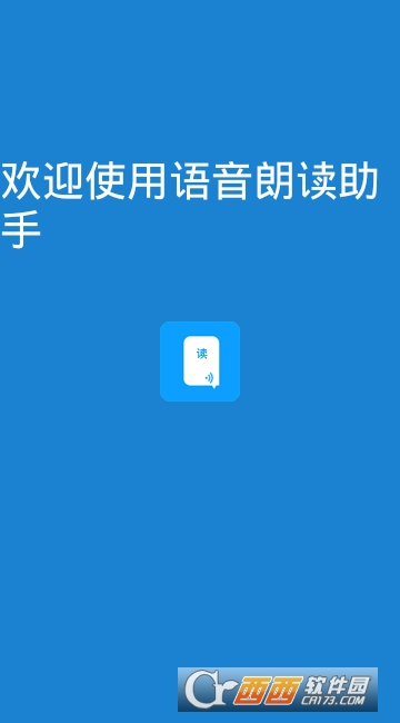 语音朗读助手