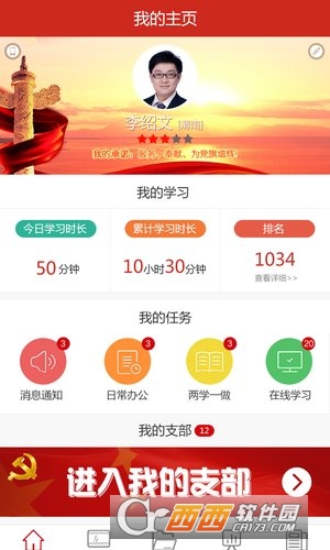 渭南互联网党建云平台