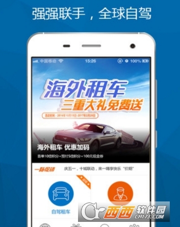 斯玛特租车app