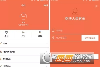 贵州扶贫云业务工作app