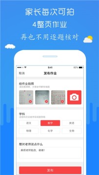 家长检查作业神器app