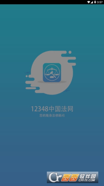 12348中国法网