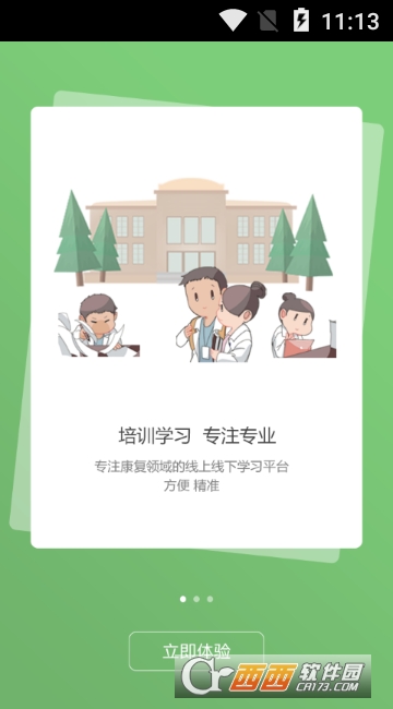 康复医学网官方app