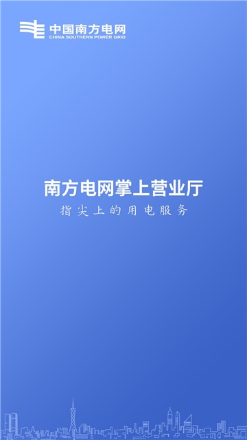 中国南方电网统一服务