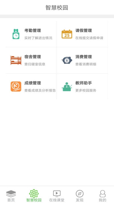 重庆和教育教师版app