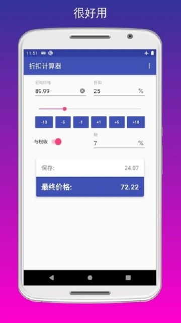 折扣计算器