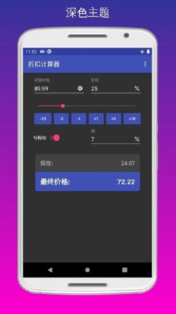 折扣计算器
