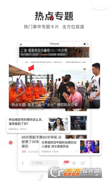 凤凰新闻app正式版