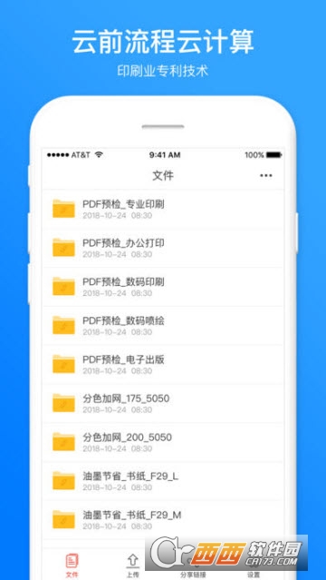 点传印app