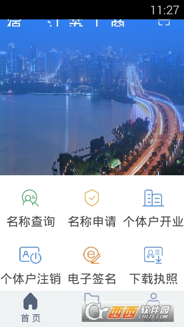 江苏工商官方app
