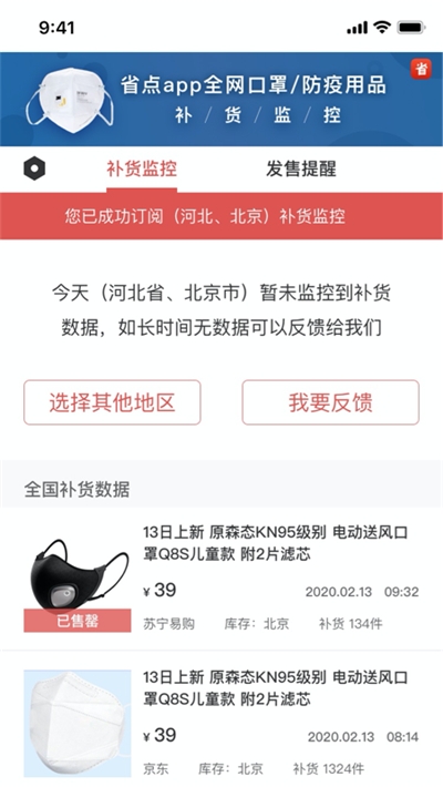 省点口罩监控