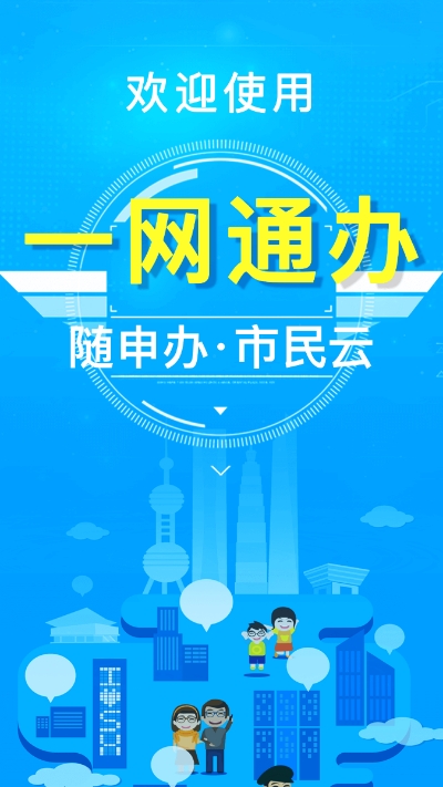 上海市政务服务网官网