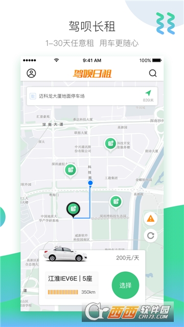 深圳驾呗共享汽车