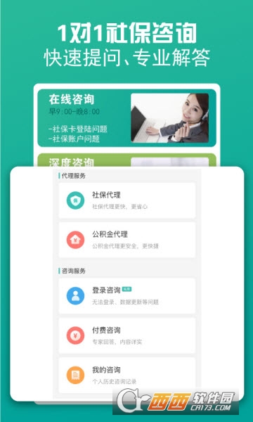 查悦社保app