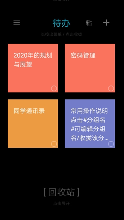 手机桌面便签app